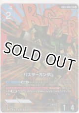 画像: バスターガンダム≪パラレル≫