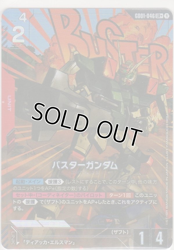 画像1: バスターガンダム≪パラレル≫