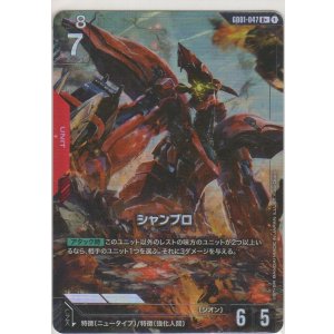 シャンブロ≪パラレル≫［GCG/GD01-047 R+］【レア+】＞カードショップ