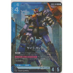 画像: サイコ・ガンダム