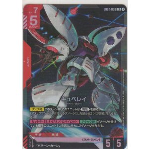 画像: キュベレイ