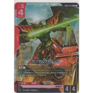 画像: ガンダムヴァサーゴ