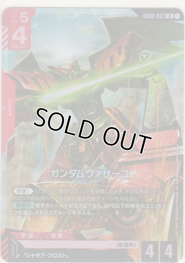 画像1: ガンダムヴァサーゴ