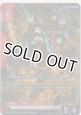 画像: GQuuuuuuX（オメガ・サイコミュ起動時）