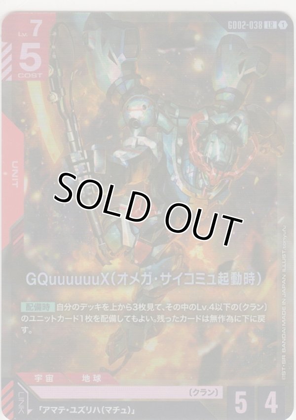 画像1: GQuuuuuuX（オメガ・サイコミュ起動時）