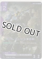 画像: ガンダム・バルバトス（第1形態）