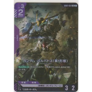 画像: ガンダム・バルバトス（第1形態）