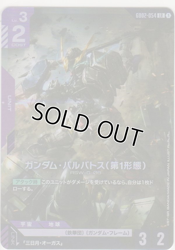 画像1: ガンダム・バルバトス（第1形態）