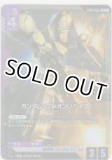 画像: ガンダム・グシオンリベイク