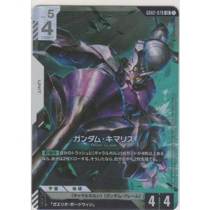 画像: ガンダム・キマリス