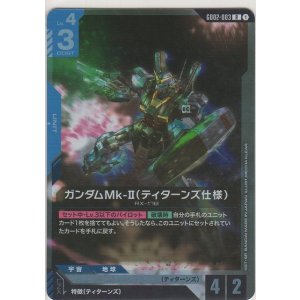 画像: ガンダムMk-II（ティターンズ仕様）