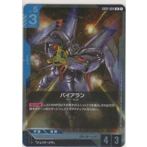 画像: バイアラン