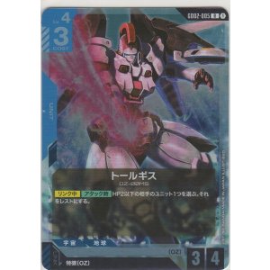 画像: トールギス