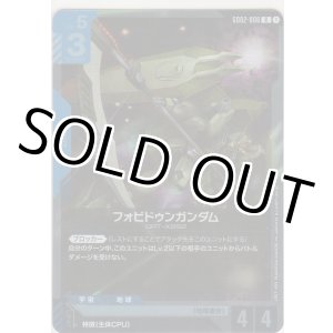 画像: フォビドゥンガンダム