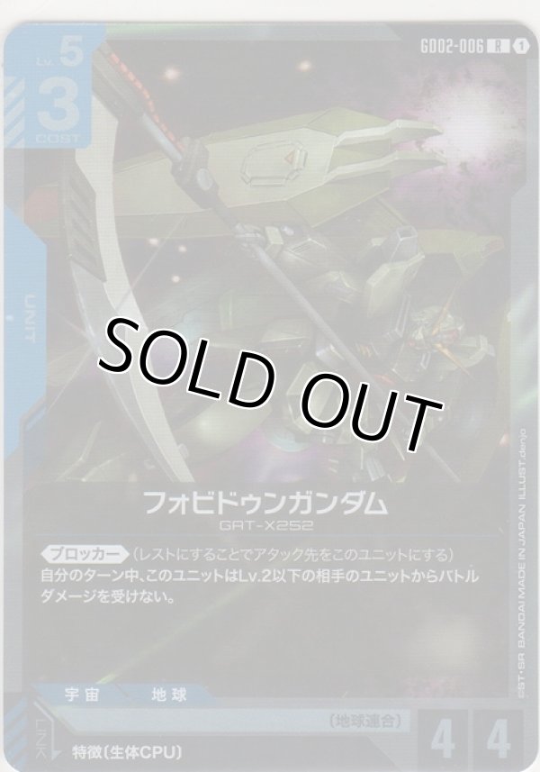 画像1: フォビドゥンガンダム