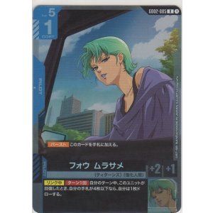 画像: フォウ ムラサメ