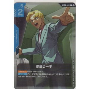 画像: 逆転の一手