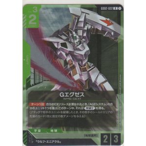 画像: Gエグゼス
