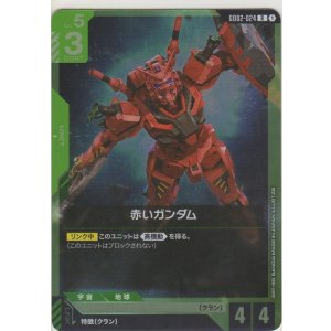 画像: 赤いガンダム