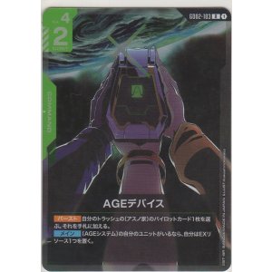 画像: AGEディバイス