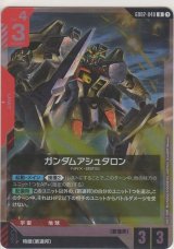 画像: ガンダムアシュタロン