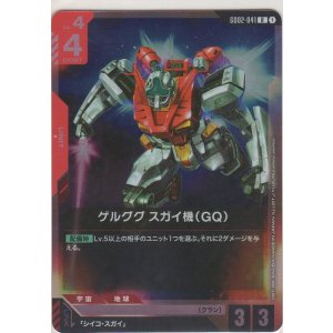 画像: ゲルググ スガイ機（GQ）