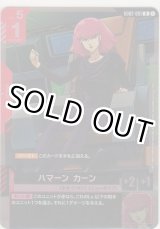 画像: ハマーン カーン