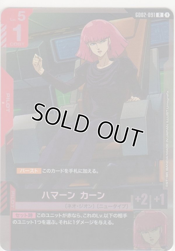 画像1: ハマーン カーン