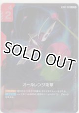 画像: オールレンジ攻撃