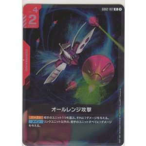 画像: オールレンジ攻撃