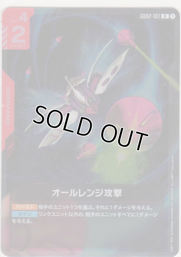 画像1: オールレンジ攻撃