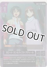 画像: ガロード・ラン＆ティファ・アディール