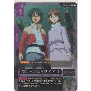 画像: ガロード・ラン＆ティファ・アディール