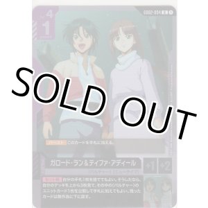 画像: ガロード・ラン＆ティファ・アディール