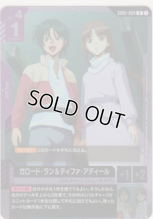 画像1: ガロード・ラン＆ティファ・アディール