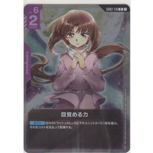 画像: 目覚める力