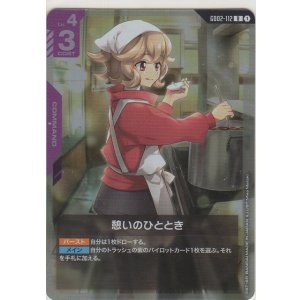 画像: 憩いのひととき