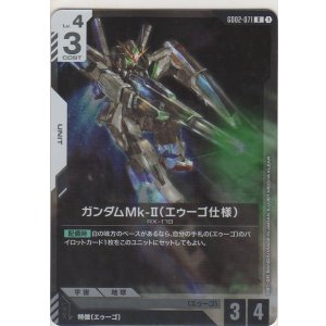 画像: ガンダムMk-II（エゥーゴ仕様）