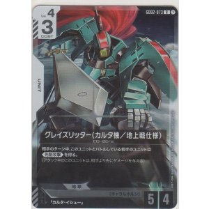 画像: グレイズリッター（カルタ機／地上戦仕様）