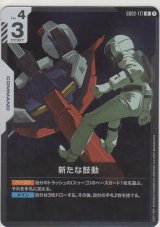 画像: 新たな鼓動