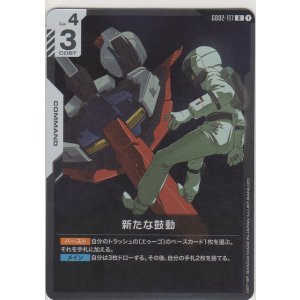 画像: 新たな鼓動