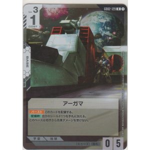 画像: アーガマ