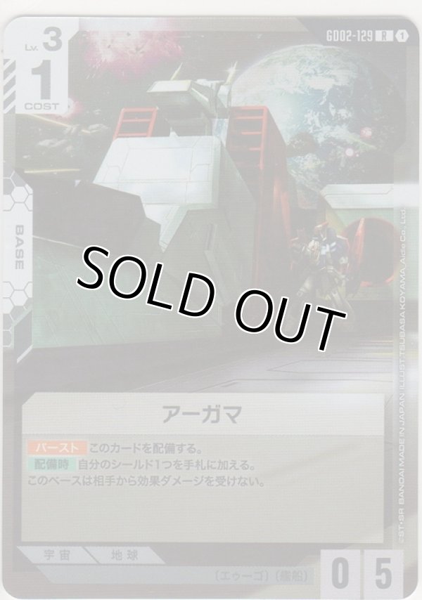 画像1: アーガマ