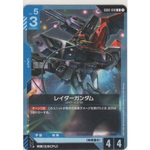 画像: レイダーガンダム