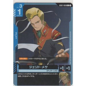 画像: ジェリド・メサ