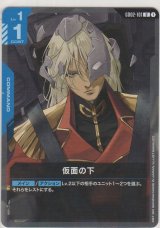 画像: 仮面の下
