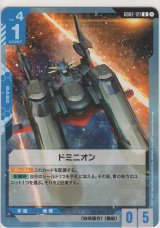 画像: ドミニオン
