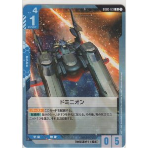 画像: ドミニオン