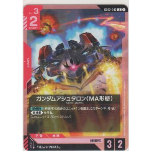 画像: ガンダムアシュタロン（MA形態）