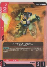 画像: ドートレス・ウェポン